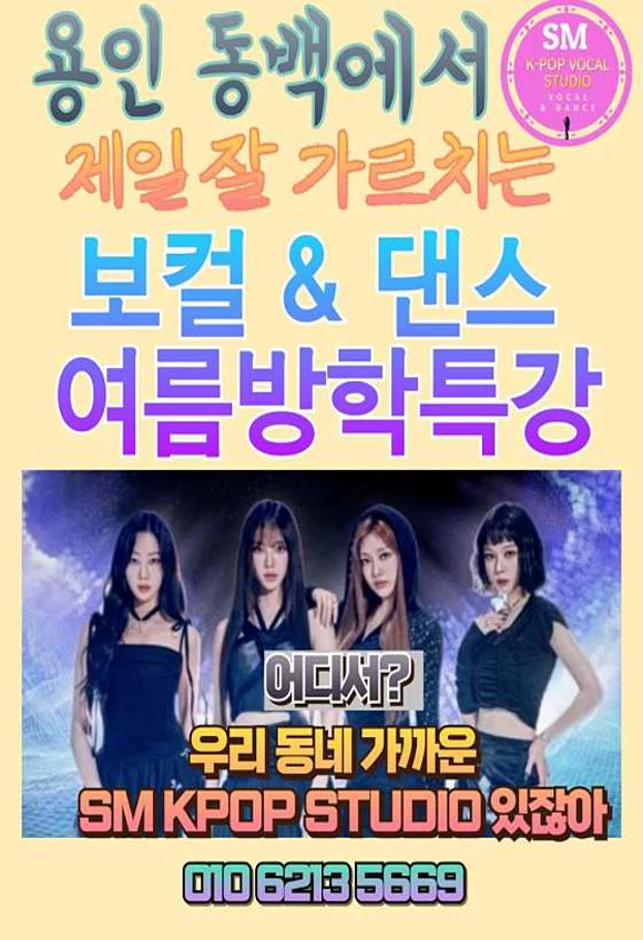 에스엠 VOCAL STUDIO