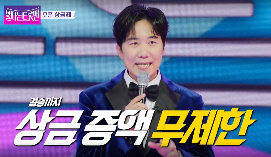 불타는 트롯맨 1회