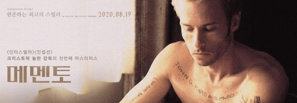 영화 메멘토 포스터 사진