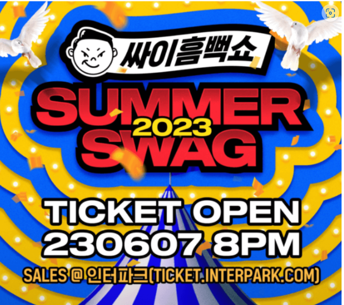 싸이 콘서트 예매