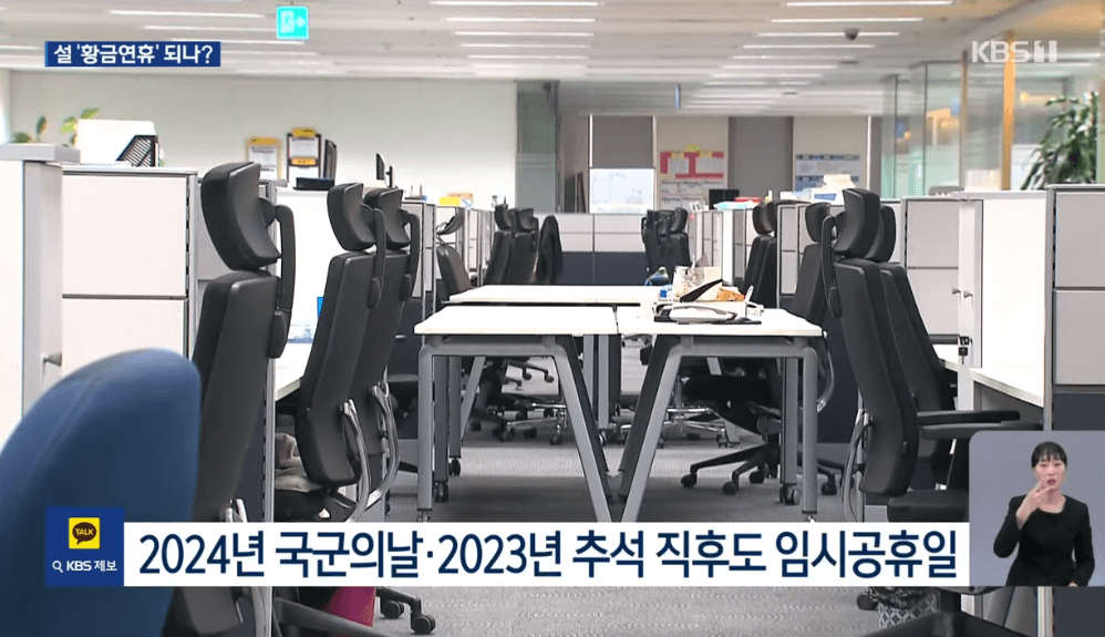 임시공휴일