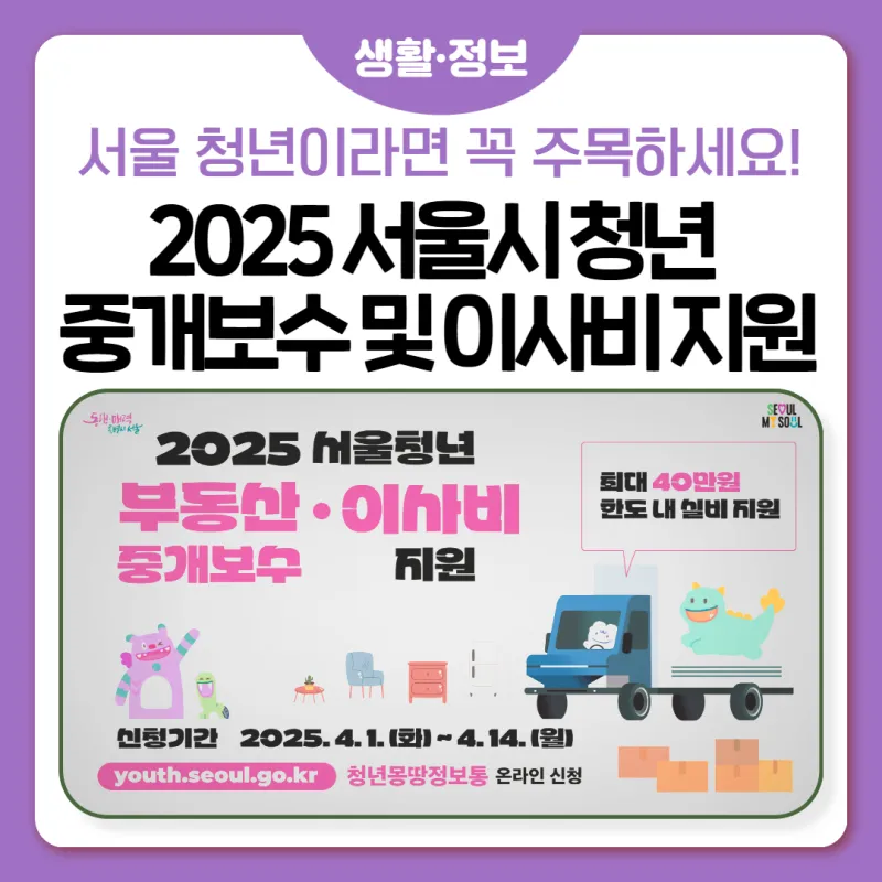 서울시 청년 이사비 지원
