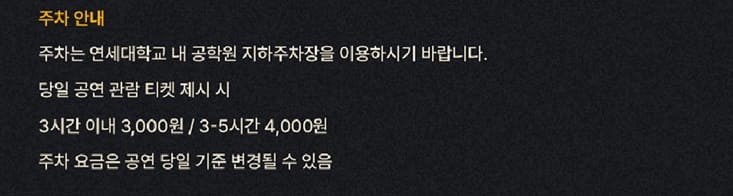 연세대학교 대강당 주차장