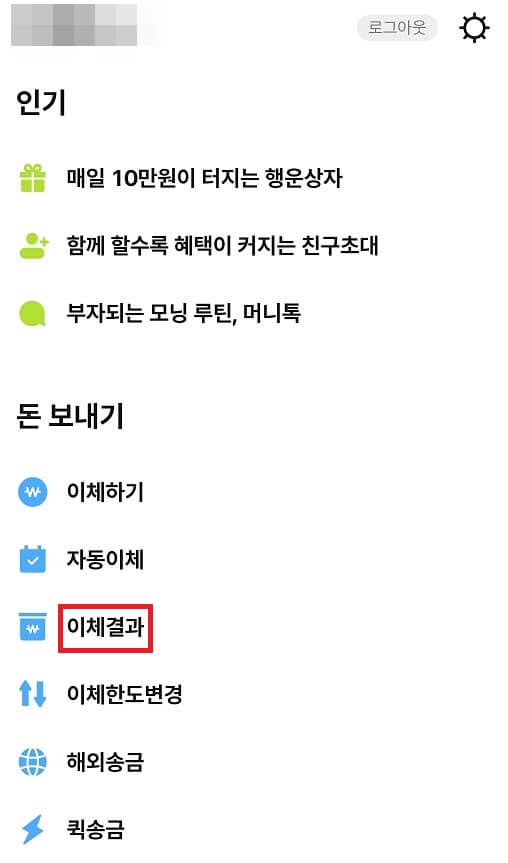 이체결과 선택