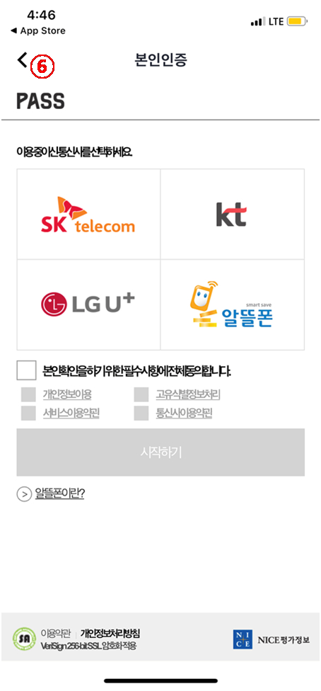 문자-또는-PASS-앱을-이용해-본인확인