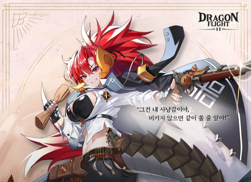 드래곤 플라이트 2 사전예약 캐릭터