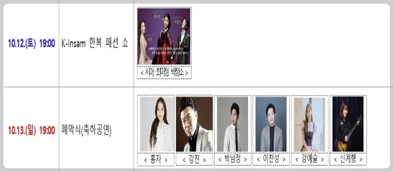 금산 인삼축제 초대가수_2