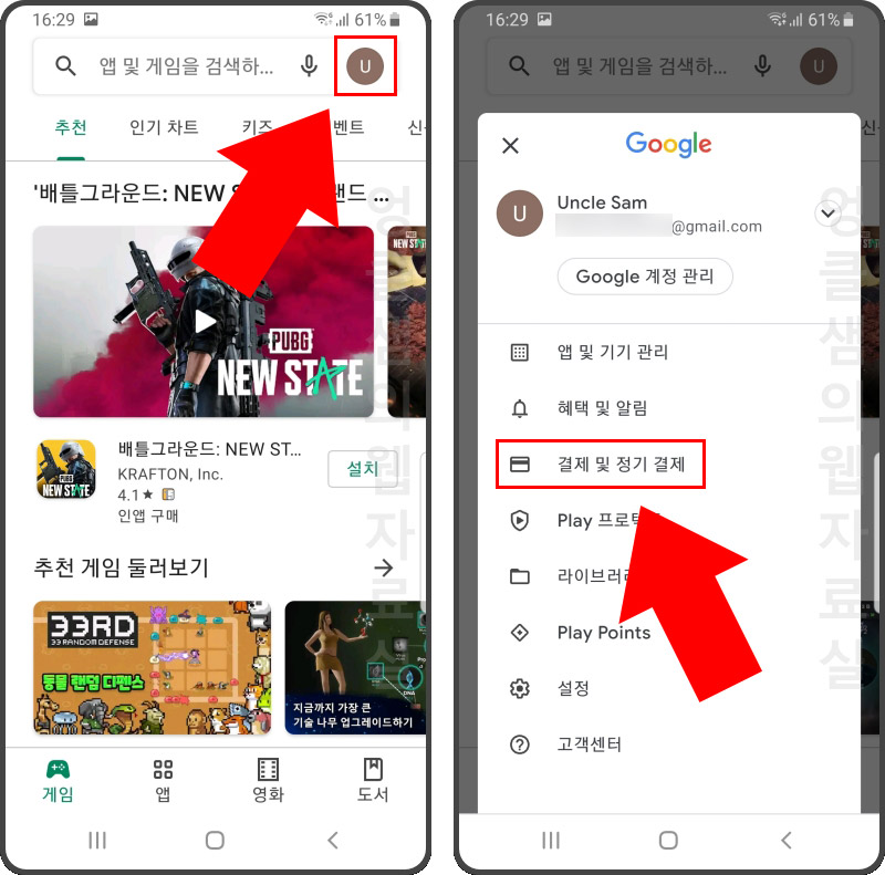 구글 플레이스토어 결제 수단