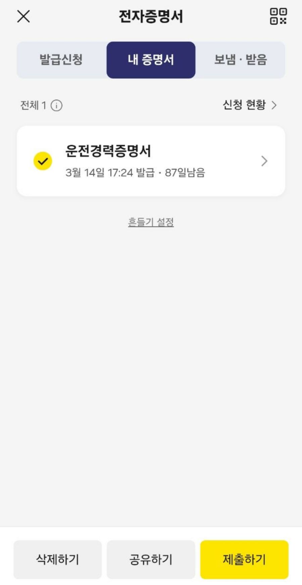 전자증명서-내증명서