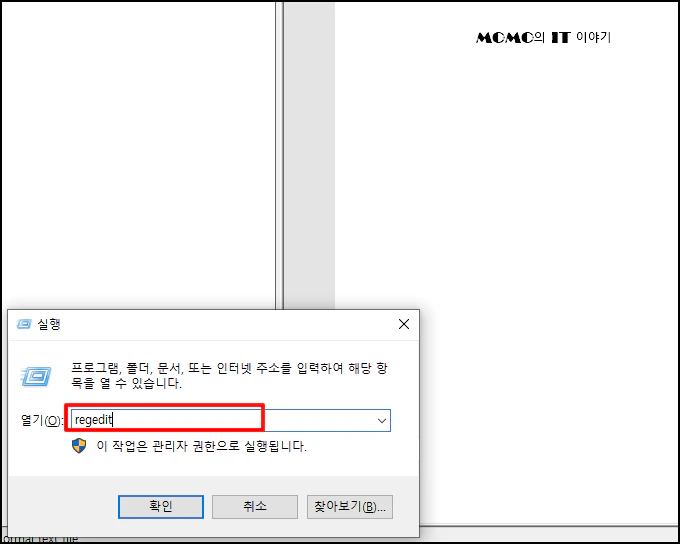 "regedit"를 입력 후 엔터키