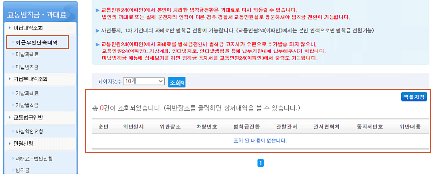 과속-내역