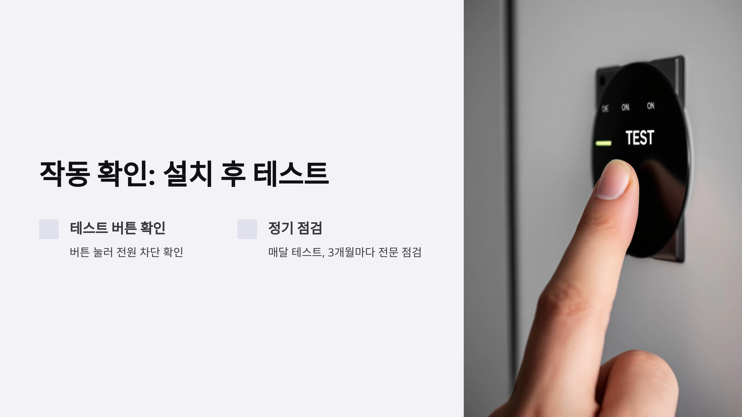 전기-누전-방지용-차단기-설치-방법