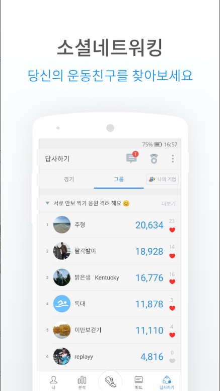 만보기 어플, 핸드폰에서 무료 만보기 어플 실행하기