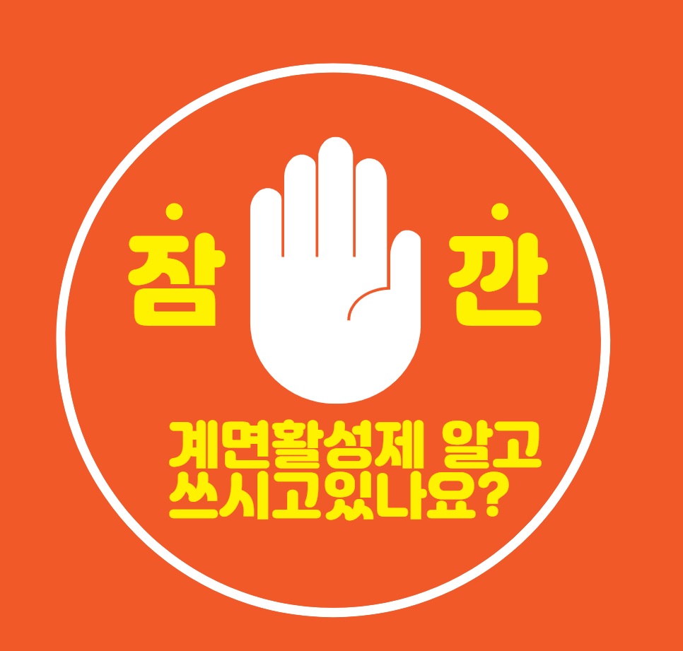 우리몸에 좋지 않은 계면활성제 설페이트에 대해 알아보자