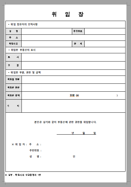 위임장