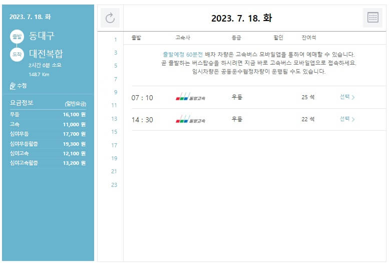 대전