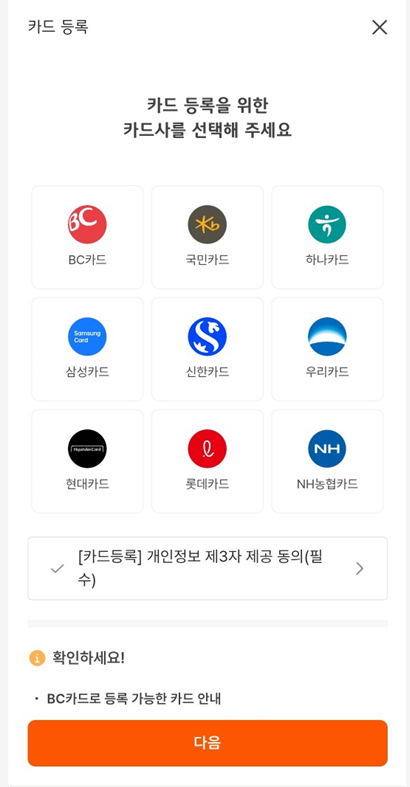 온누리카드-신용카드-등록하기