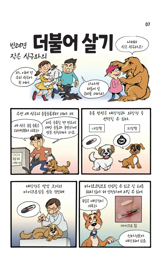 서울시 X 이원복 작가 반려견과 더불어 살기 책자 제작! 교육 책자 다운로드