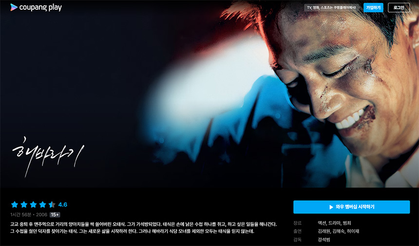 쿠팡플레이