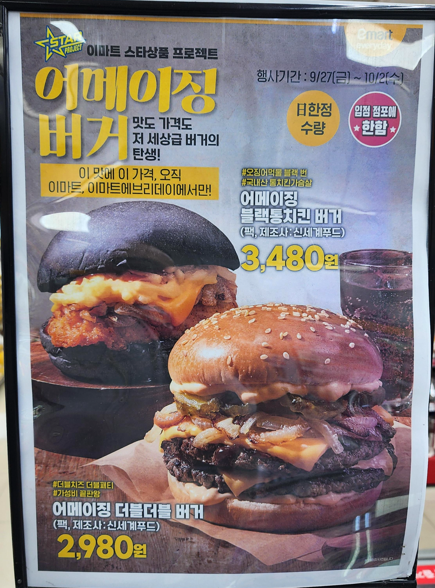 어메이징블랙통치킨버거