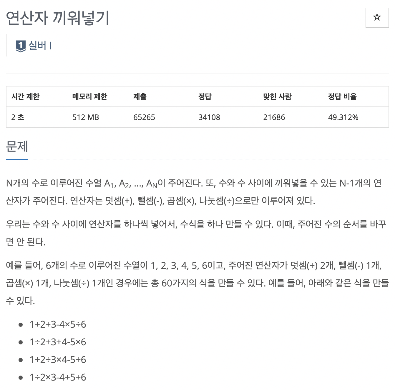 14888번 연산자 끼워넣기