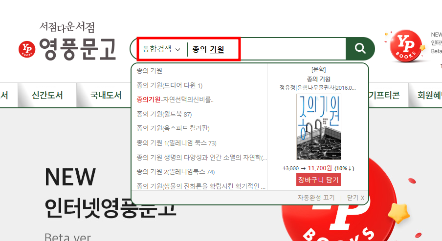 영풍문고 재고 확인 방법