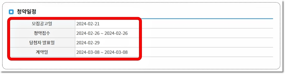 개포 디에이치 퍼스티어 아이파크 아파트 청약일정 및 당첨자발표일