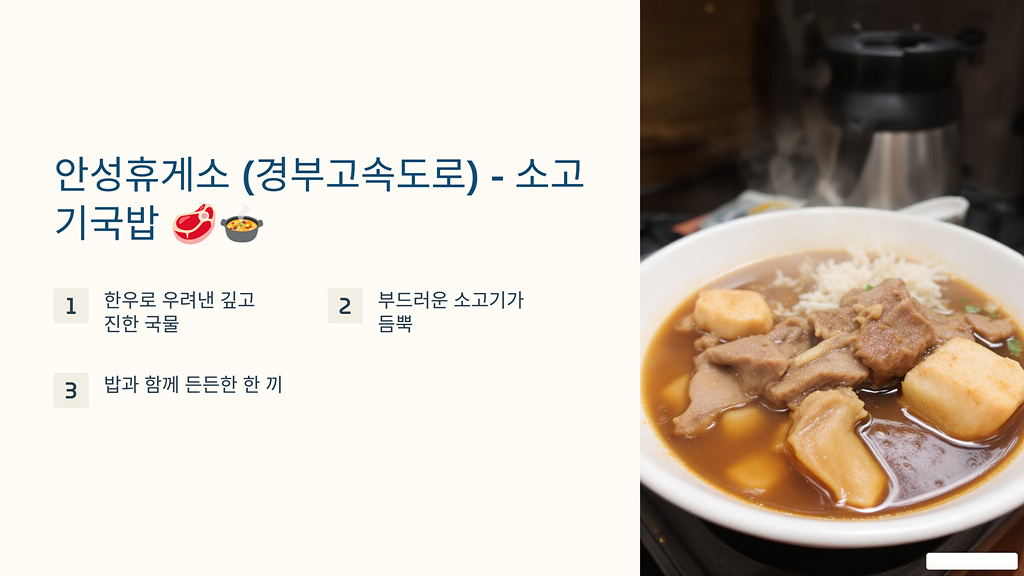 안성휴게소