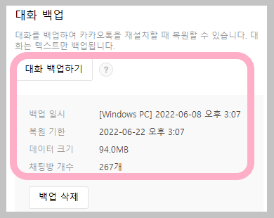 카카오톡대화저장
