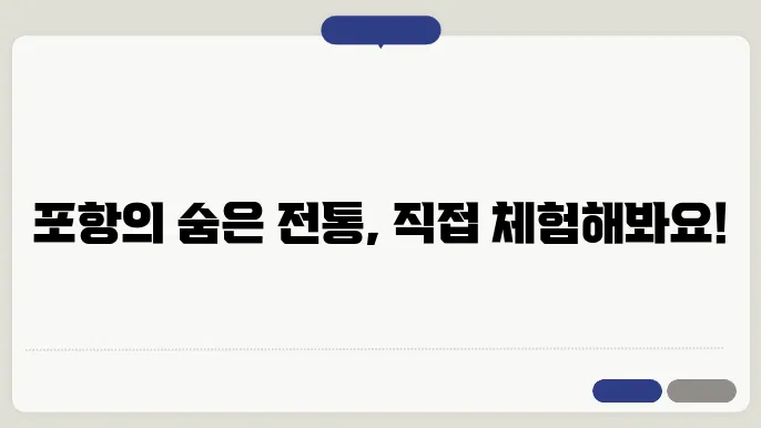 포항전통문화체험관