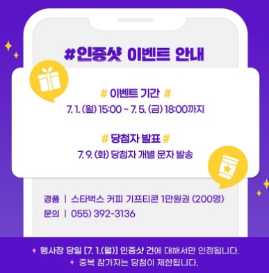 인증샷 이벤트 안내