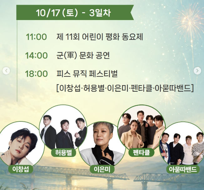 칠곡 낙동강 평화축제