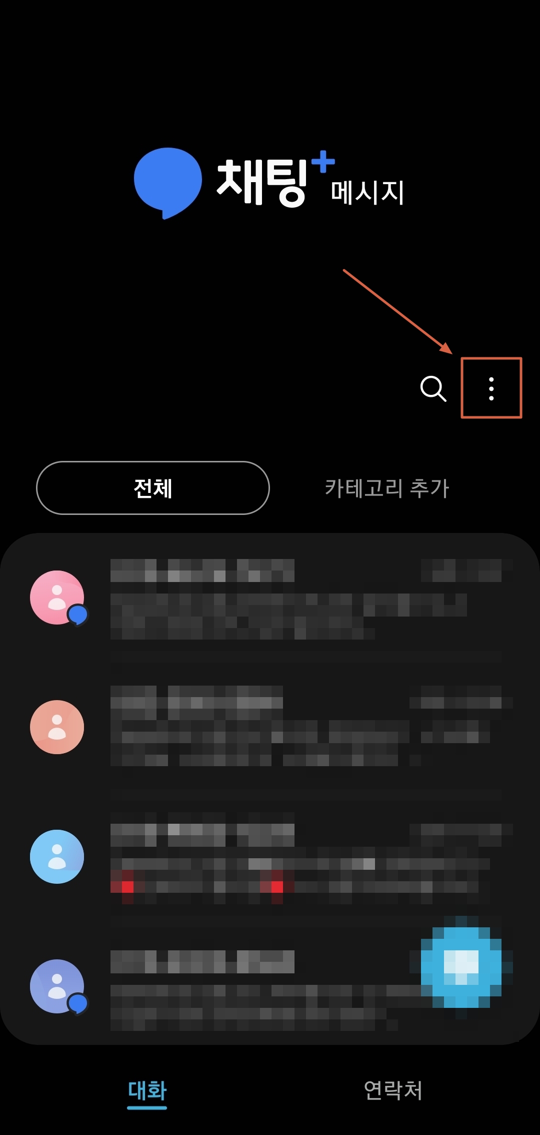 문자-어플-실행