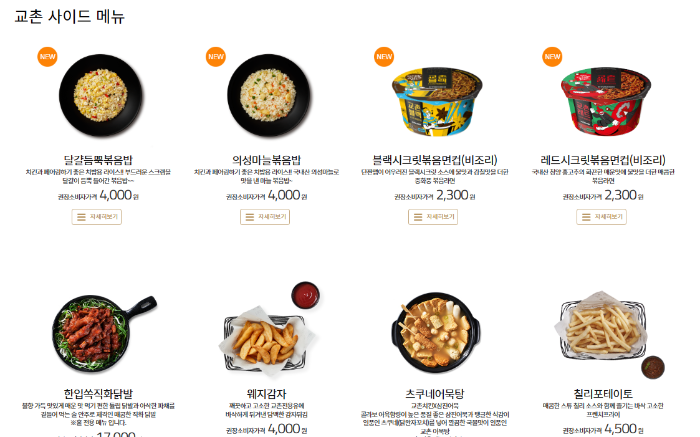 교촌치킨