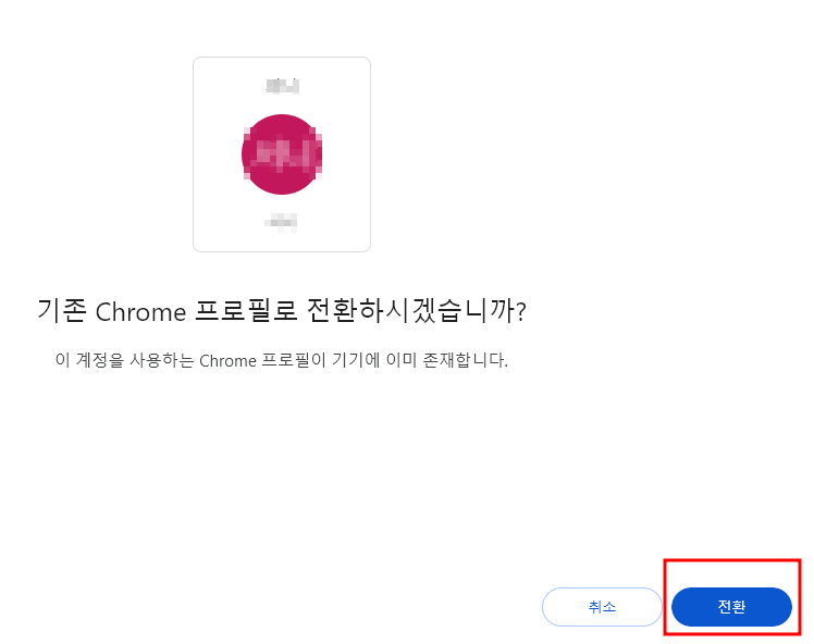 다른 프로필 