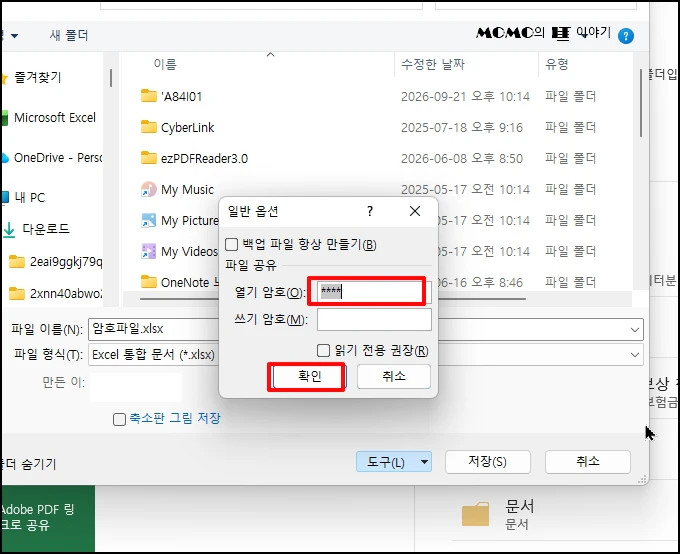 열기 암호에 암호를 입력 후 [확인] 버튼을 클릭