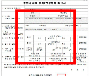 농업경영체등록 확인서 인터넷 발급 따라하기