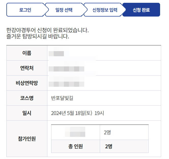 한강야경투어 예약완료