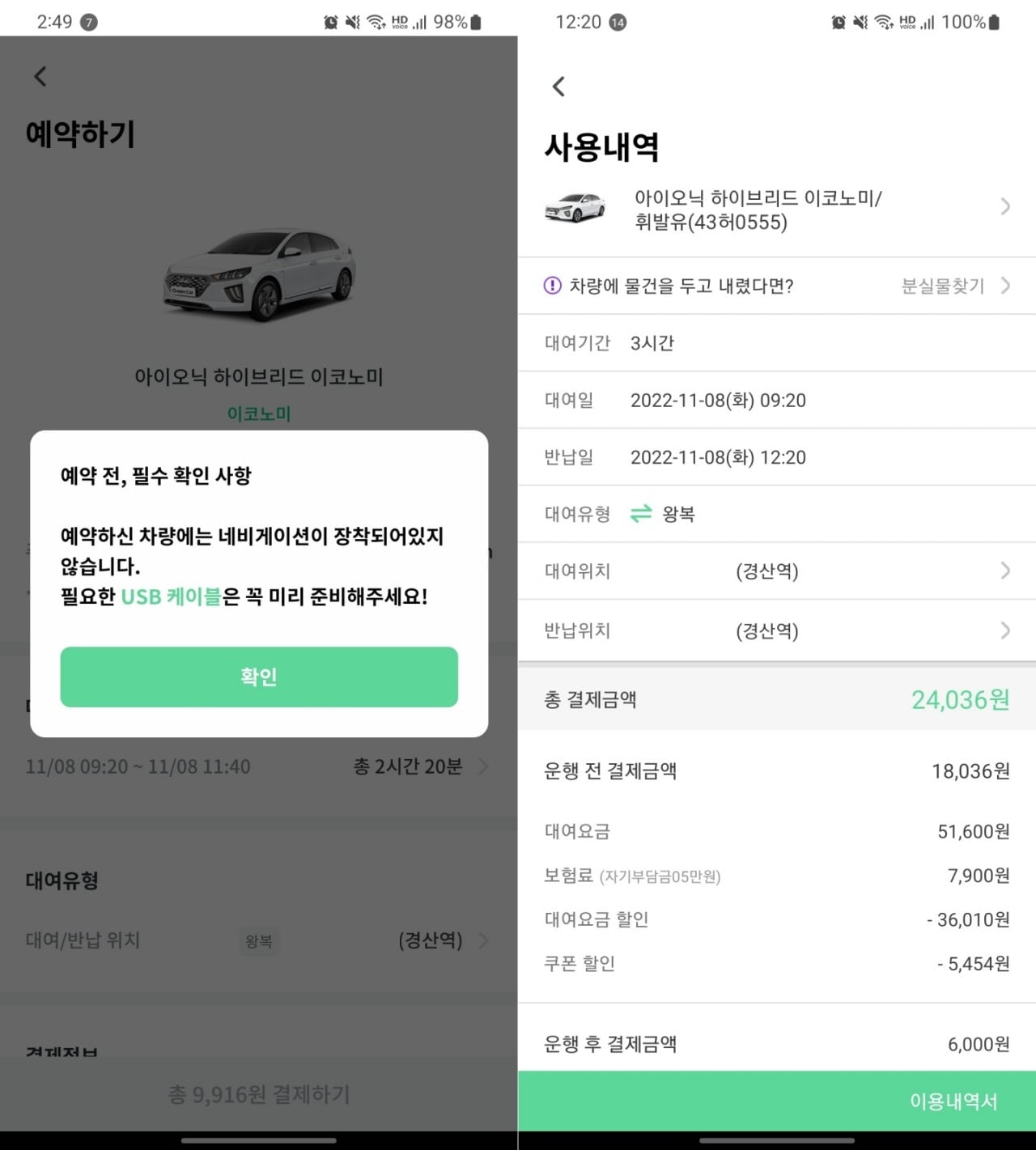 그린카로 아이오닉 하이브리드를 빌렸습니다.