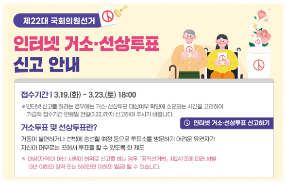 거소·선상투표신고