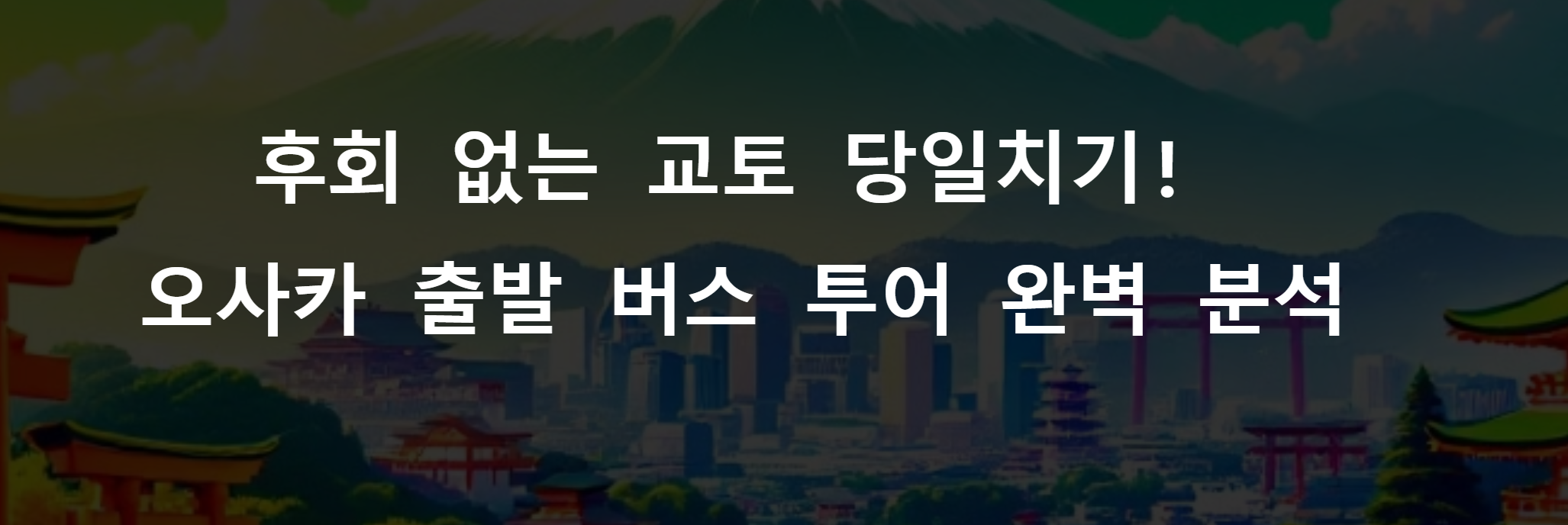 교토여행