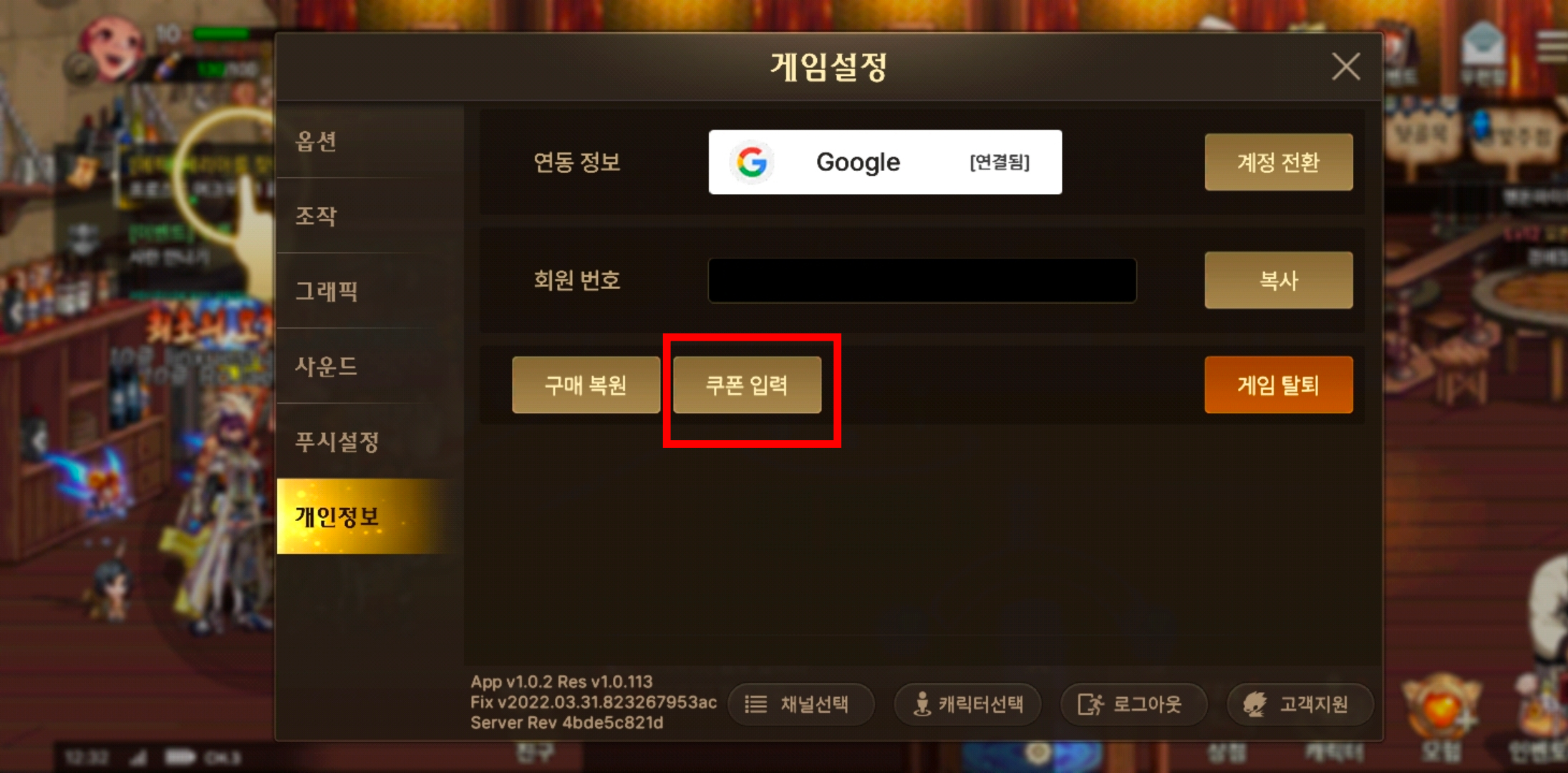던전앤파이터 모바일 쿠폰번호 입력 절차-3