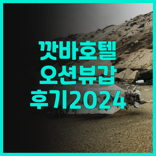 깟바 파라다이스 호텔 후기 2024년