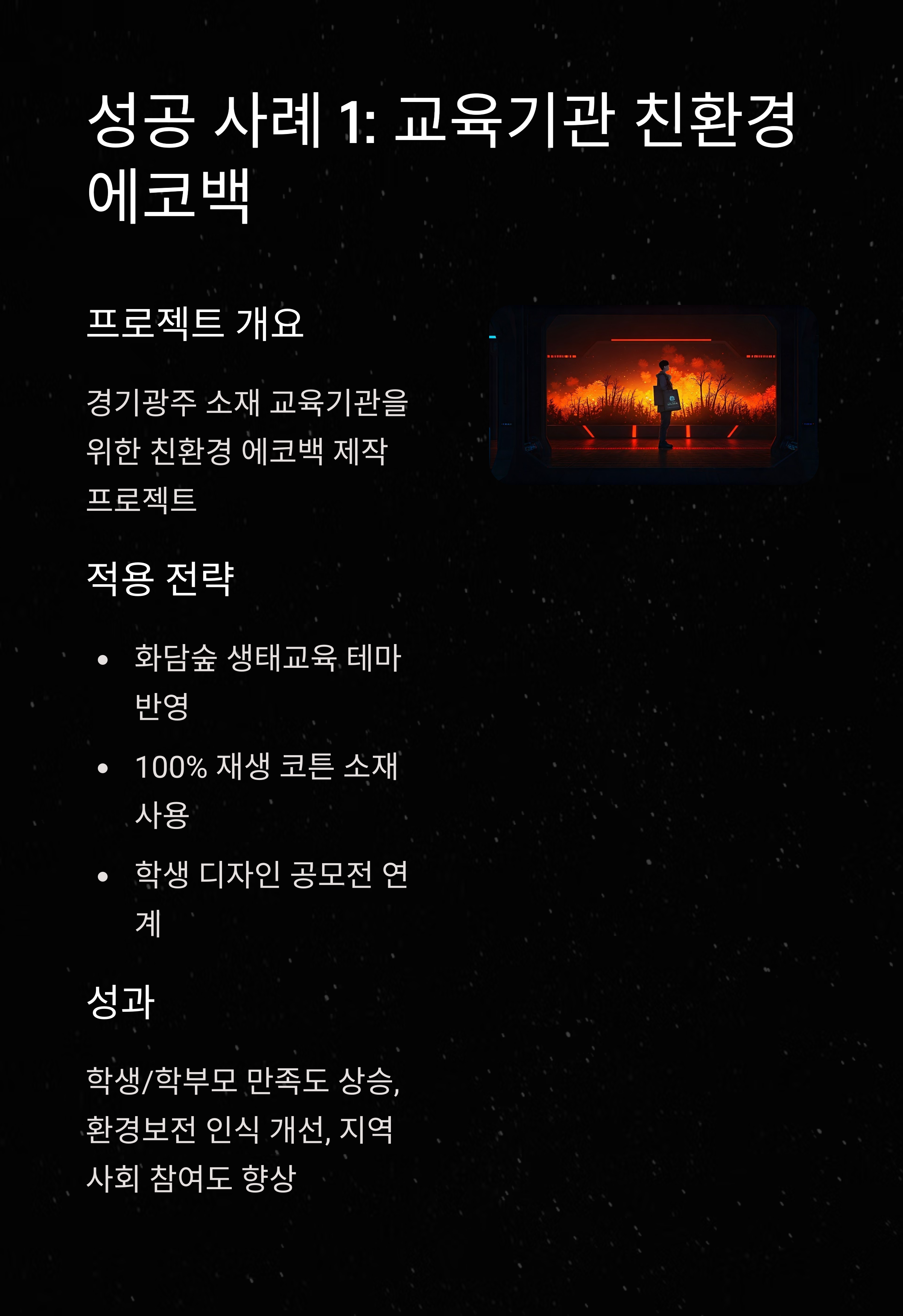 업종별 경기광주판촉물 성공 사례