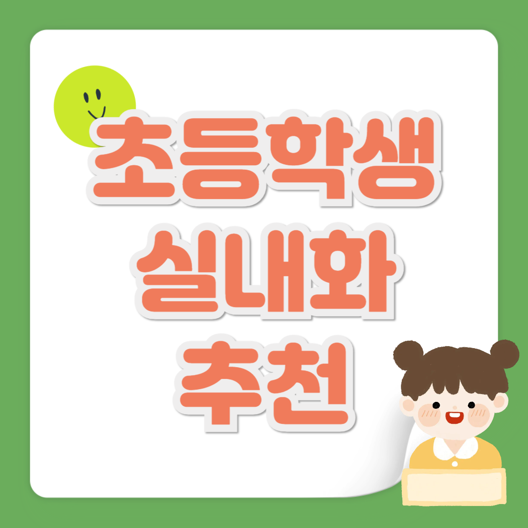 초등학생 실내화 관련 사진