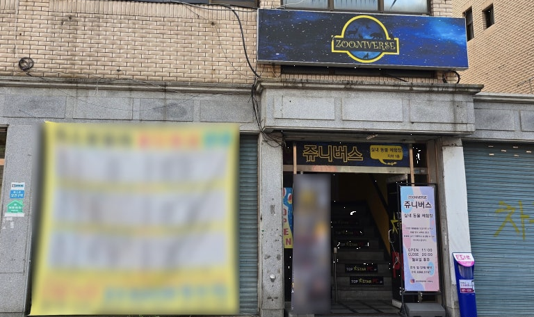 쥬니버스 장소 이미지