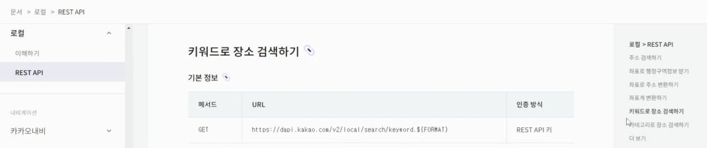 로컬 키워드로 장소 검색하기