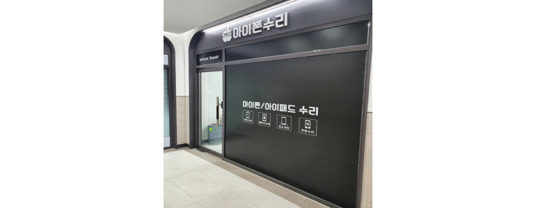 안산 단원구 아이폰수리