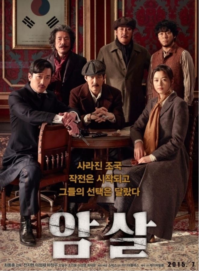 영화 암살 포스터