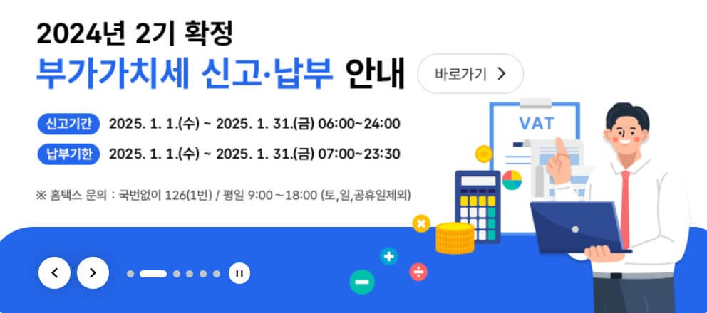 부가가치세 신고기간